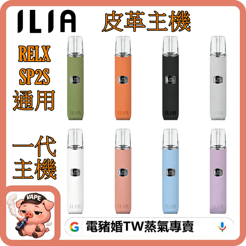 ilia皮革主機