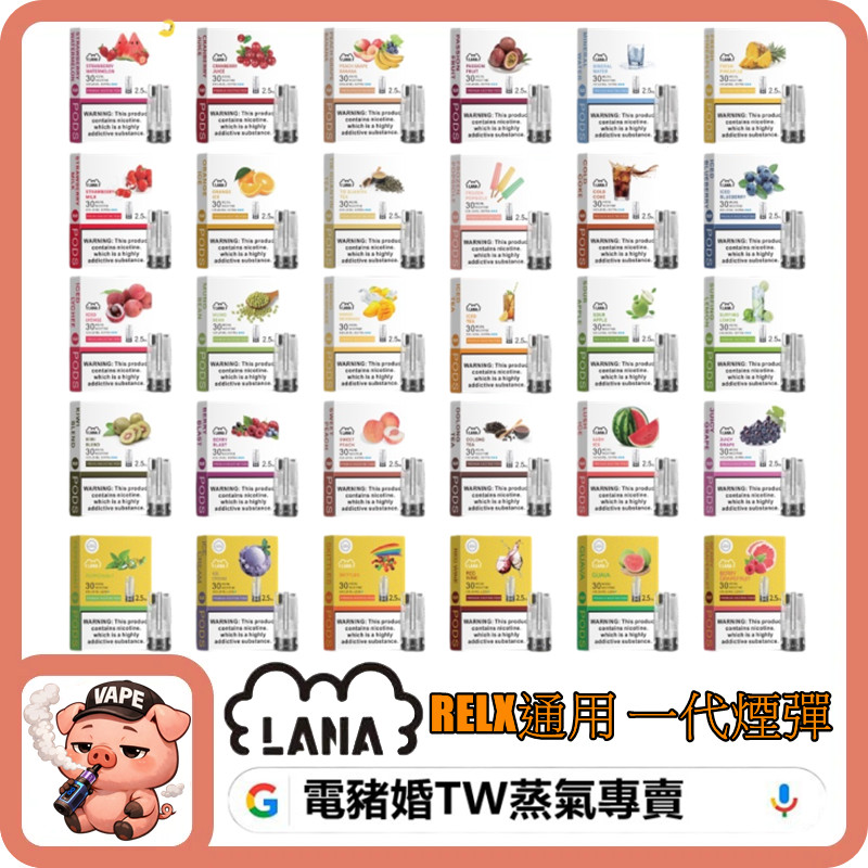 LANA煙彈