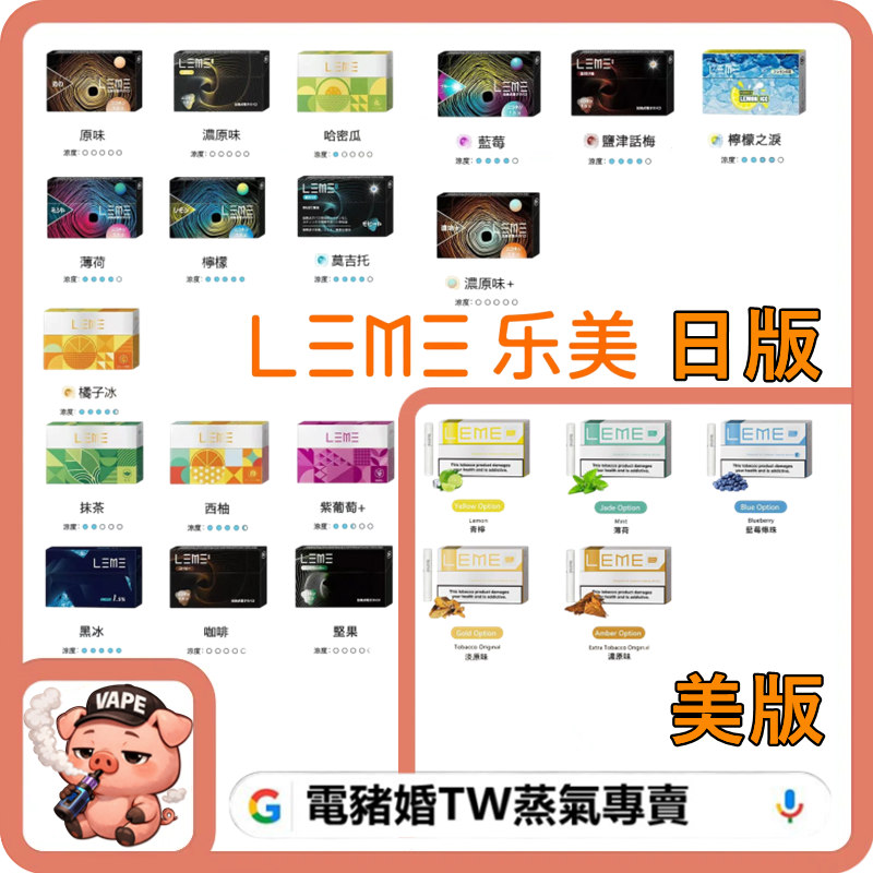 LEME 煙彈
