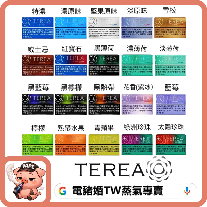 TEREA