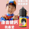 康喜健鈣 小煙油