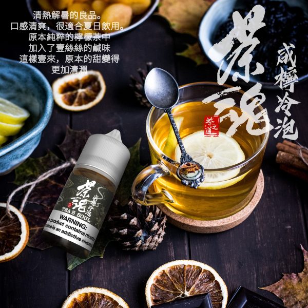 茶魂 小煙油