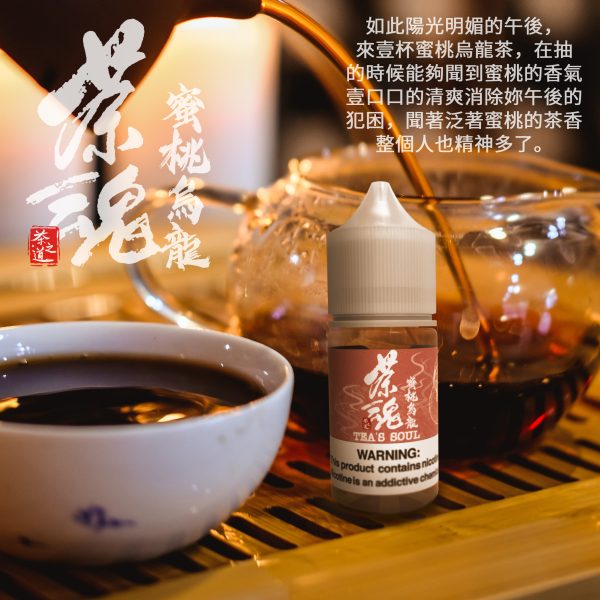 茶魂 小煙油