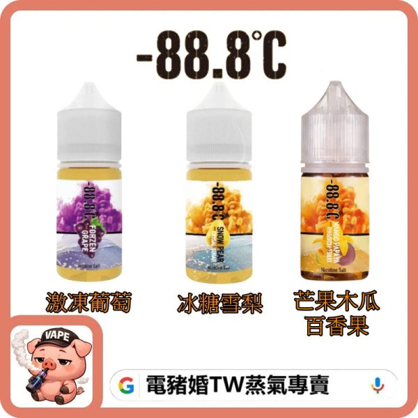 -88.8 ℃ 小煙 -88.8 小煙油