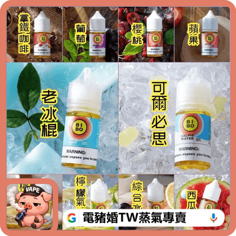 BIBO 小煙油 BIBO 小煙油