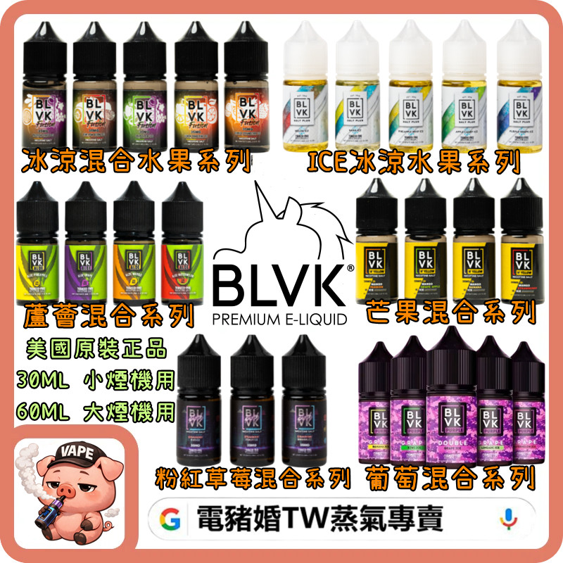 BLVK 獨角獸 小煙油 BLVK 獨角獸 小煙油