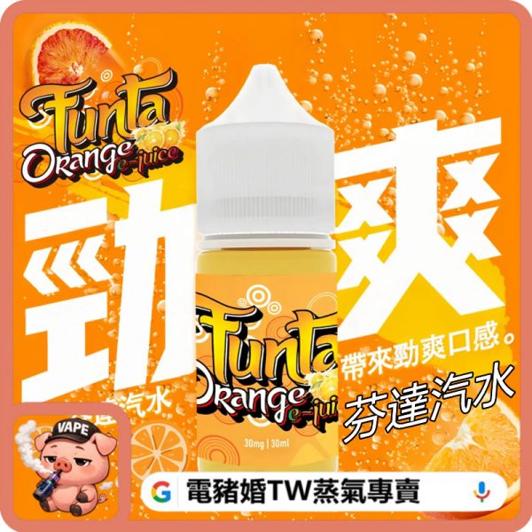 FUNTA 芬達 小煙油