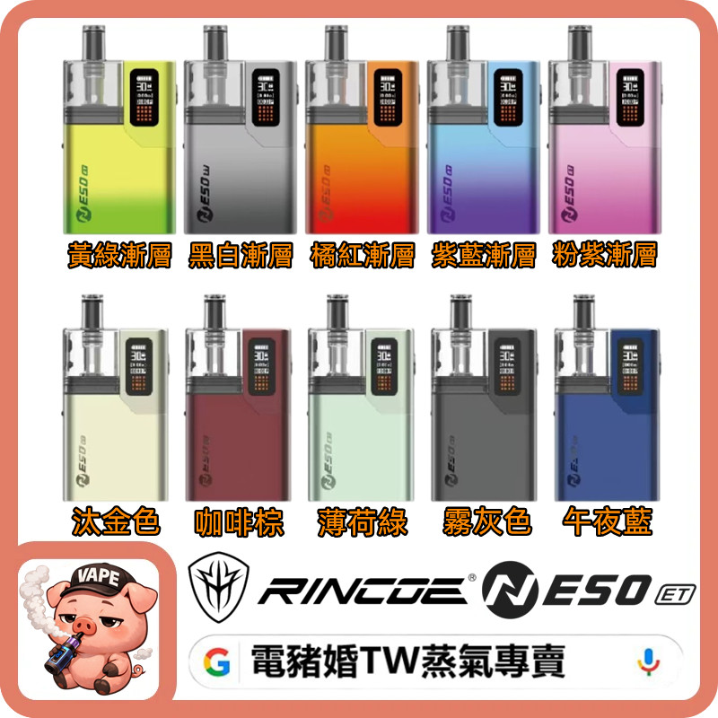 RINCOE NESO ET 主機 RINCOE NESO ET 主機