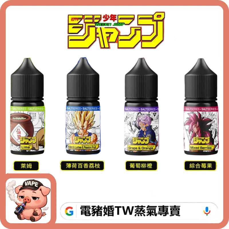 七龍珠 小煙油 七龍珠 小煙油