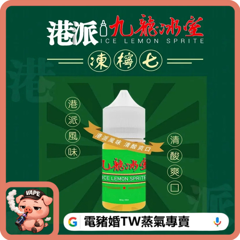 九龍冰室 凍檸七 小煙油 九龍冰室 凍檸七 小煙油