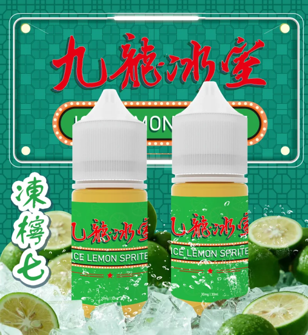 九龍冰室 凍檸七 小煙油 九龍冰室 凍檸七 小煙油