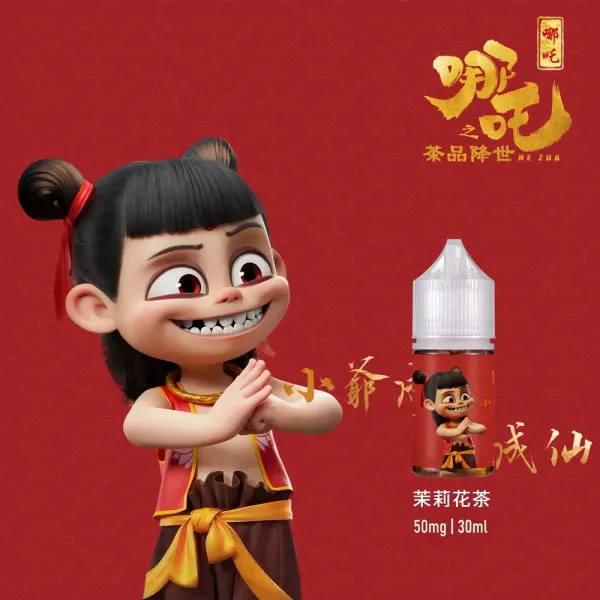 哪吒 小煙油