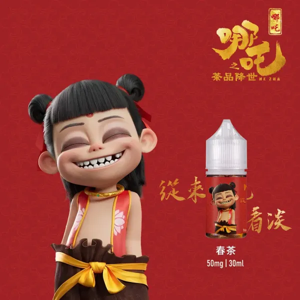 哪吒 小煙油