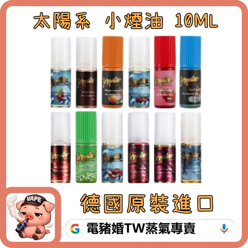 Solar system 太陽系 10ML 小煙油