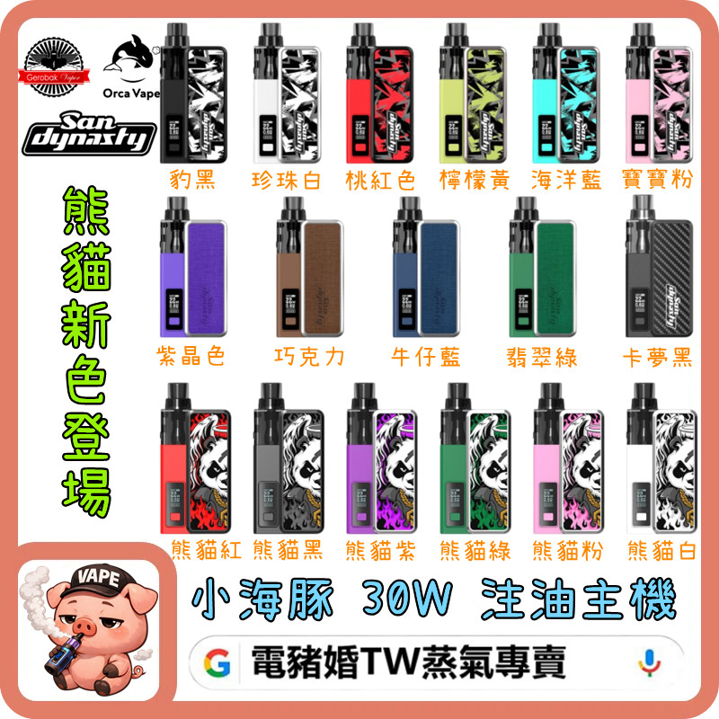 San Dynasty 小海豚主機