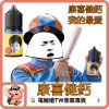 康喜健鈣 小煙油