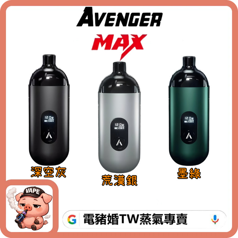 AVENGER MAX 40W