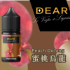 DEAR 小煙油 DEAR 小煙油