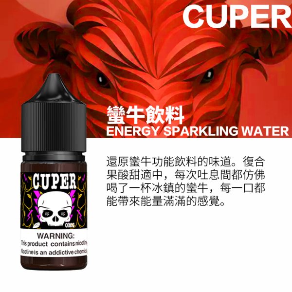 CUPER 酷柏 小煙油 CUPER 酷柏 小煙油