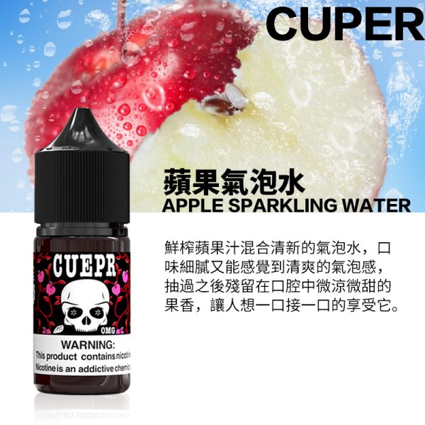 CUPER 酷柏 小煙油 CUPER 酷柏 小煙油