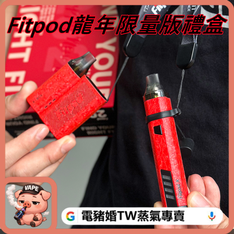 Fitpod X 龍年限定禮盒 Fitpod X 龍年限定禮盒