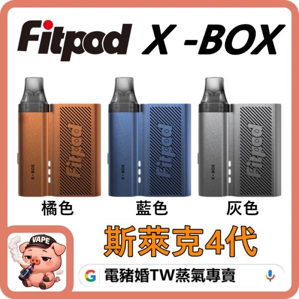 FITPOD X-BOX 斯萊克四代