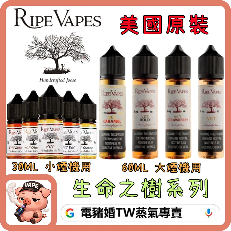 Ripe Vapes 生命之樹