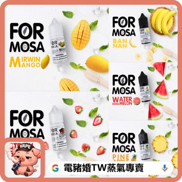 Formosa 福爾摩沙 小煙油 Formosa 福爾摩沙 小煙油