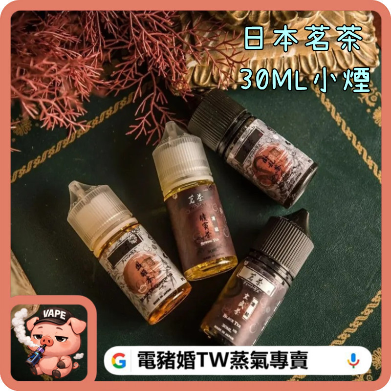 茗茶 煙油