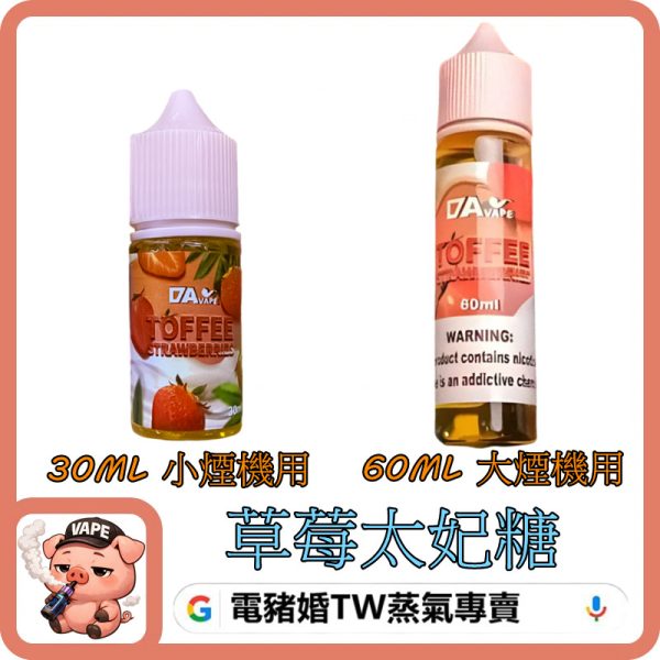 DAVAPE 草莓太妃糖