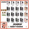 BONBON 邦邦 小煙油 BONBON 邦邦 小煙油