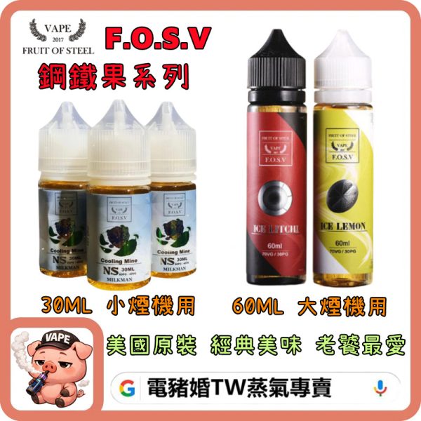 F.O.S.V 鋼鐵果
