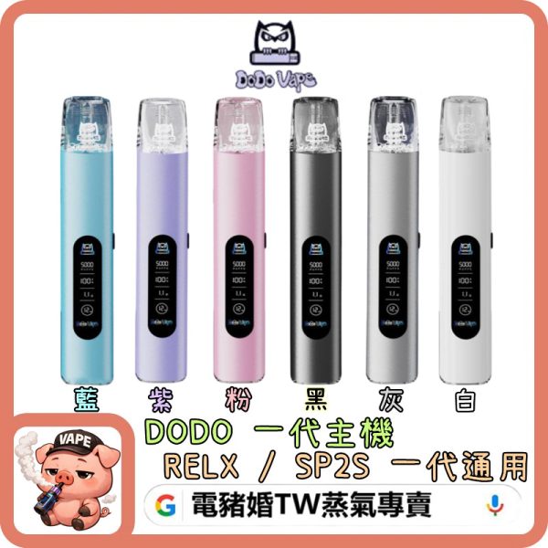 DODO 一代主機 DODO 一代主機