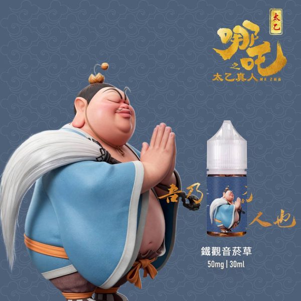 哪吒 太乙真人 小煙