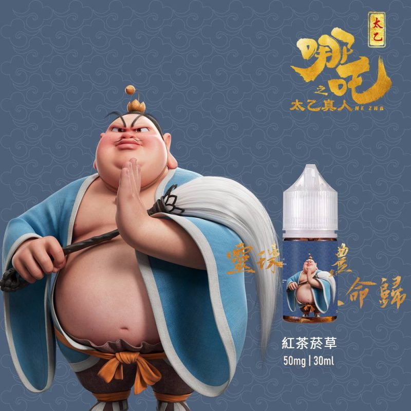 哪吒 太乙真人 小煙