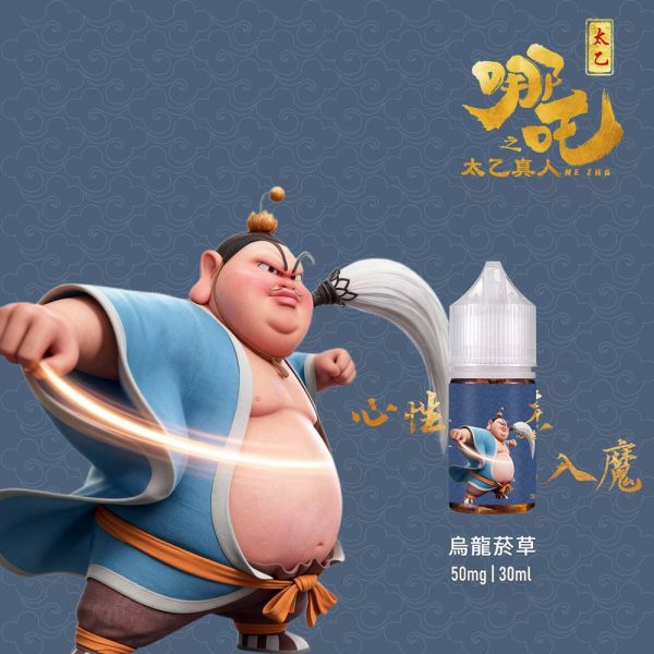 哪吒 太乙真人 小煙