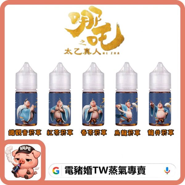 哪吒 太乙真人 小煙