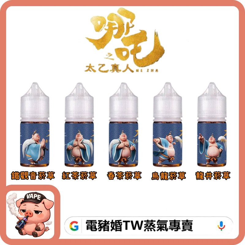 哪吒 太乙真人 小煙 哪吒 太乙真人 小煙