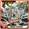 Tokyo Mohoo Box